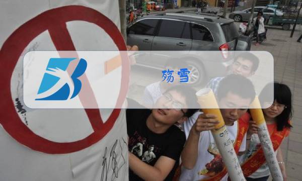 殇雪 云菲菲原唱铃声图片